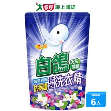 白鴿天然濃縮抗菌洗衣精補充包-茉莉麝香抗病毒低泡2000gx6入(箱)【愛買】