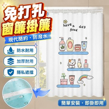 免打孔簾子掛簾 窗簾現代簡約防水免打孔適用衛生間隱私簾透光浴室小窗戶遮擋簾 加厚浴簾 浴室浴簾