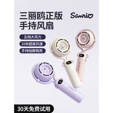 三麗鷗手持風扇庫洛米正版聯名桌面usb充電便攜式桌面可愛女生兒童2026新款生日禮物