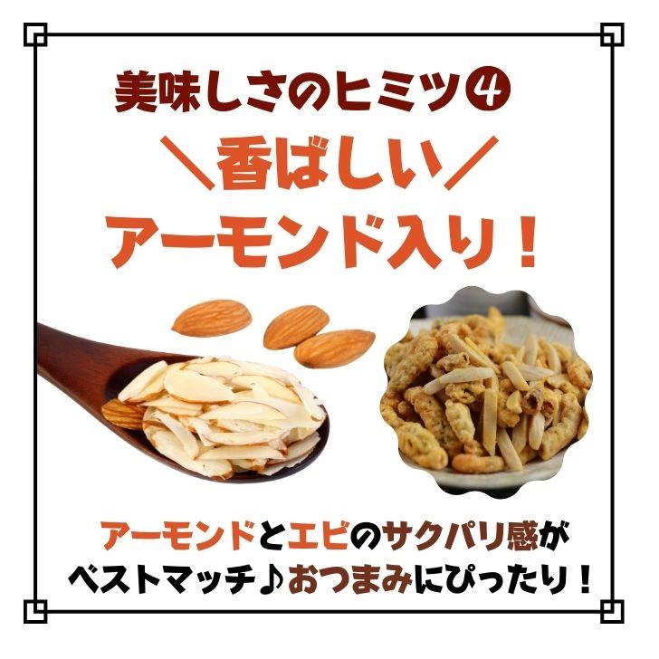 サクッと ピリ辛 エビチリ アーモンド 150g 2袋 セット 送料無料 エビまるごと チリソース ノンフライ 小エビ 小海老 えびせんべい 煎餅 海老せんべい