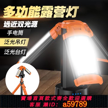 【台灣公司 可打統編】多功能露營燈雙光源泛光臺燈帶支架工作燈戶外折疊露營燈伸縮折疊