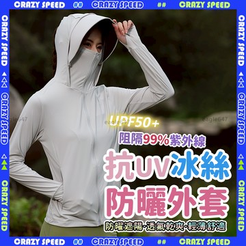 🧊修身剪裁 連帽防曬外套🧊防紫外線防曬衣 冰絲防曬外套 透氣涼感 戶外騎車 防曬衣 抗UV 釣魚防曬衣 速幹防曬服 速幹