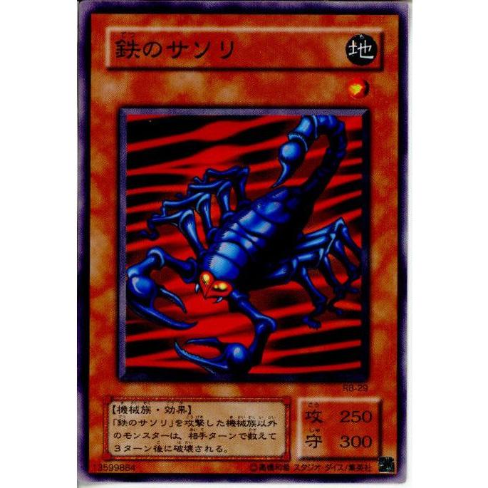 ★遊戯王 初期 鉄のサソリ 2枚セット Amazon.co.jp: 【シングルカード】 鉄のサソリ DL2-117-N 遊戯王