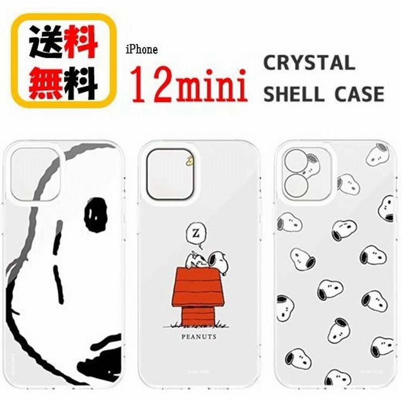 ピーナッツ スヌーピー Iphone 12mini スマホケース Crystal Shell Sng 585 Iphoneケース アイフォンケース クリスタルシェル Iphone12mini カメラカバー付き 通販 Lineポイント最大get Lineショッピング