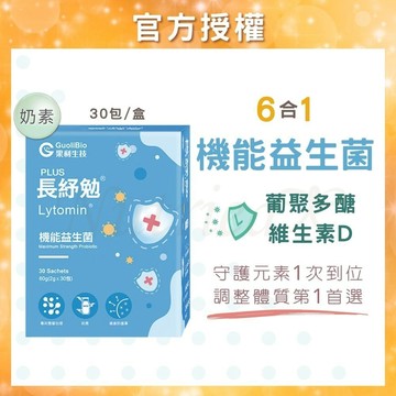 【免運開發票】 果利生技 益生菌 過敏益生菌 兒童益生菌 腸道益生菌機能益生菌  益生菌  調整體質益生菌 長紓勉