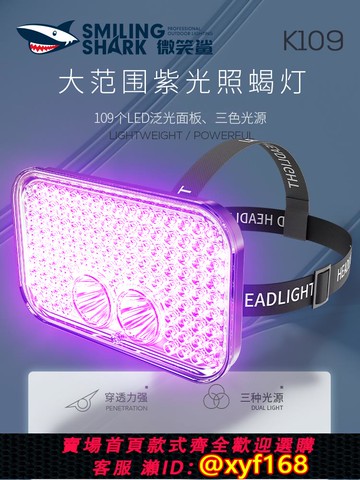 {可打統編 保固一年}新蝎子燈，蝎子專用大燈，強光，超亮頭戴式手電筒，紫色燈，專業蝎子王