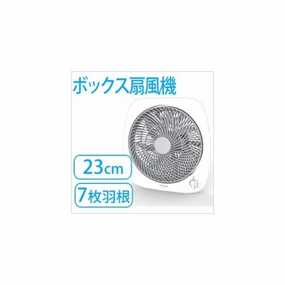 扇風機 サーキュレーター 7枚羽根 ボックスタイプ 送風機 リビング扇風機 メカ扇風機 風量 3段階調節 メカ式 ファン 羽根径23cm 通販 Lineポイント最大0 5 Get Lineショッピング