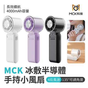 MCK 手持小風扇 FUN1冰敷半導體摺疊手持高速風扇(搶購)黑色