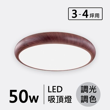 LED 50W (遙控)造型吸頂燈 F17-19-32467