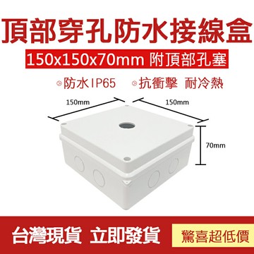 大防水盒 接線盒 電線盒 監視器防水盒