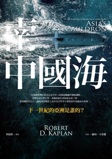 南中國海：下一世紀的亞洲是誰的？[二手書_良好]
