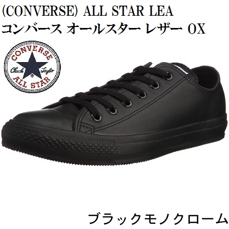 Converse All Star Lea コンバース オールスター レザー Ox Hi メンズ 26 Ox モノクロームブラック 通販 Lineポイント最大5 0 Get Lineショッピング