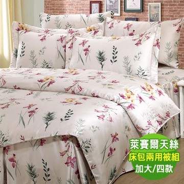 【PJ】40支萊賽爾天絲 加大四件式兩用被床包組 台灣製(四款任選)