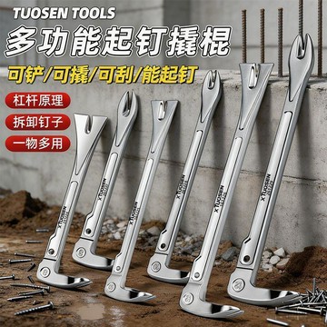💯正品🌈臺灣出貨🌈拓森起釘器  拔釘子神器 專用撬棒 拆杠木箱拔省力撬棒 多功能小撬棍 起釘器 撬棒 釘拔 ADDS