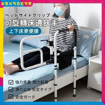 床邊扶手 欄杆 【台灣出貨】免運💥可旋轉床邊扶手 老人起身助力架 免打孔床邊安全扶手 上下床輔助神器  術後康復起床助力