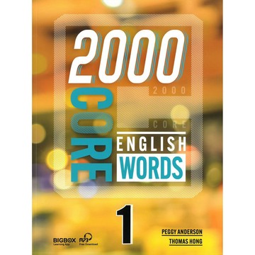 文鶴-建宏 2000 Core English Words 1 (with Code) 9781640153417<建宏書局>