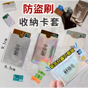 卡套收納帶 卡套 防盜卡套 卡片保護套 信用卡卡套 卡套收納帶 提款卡套 健保卡套 證件卡套 卡套 鋁箔卡套 卡片套 小