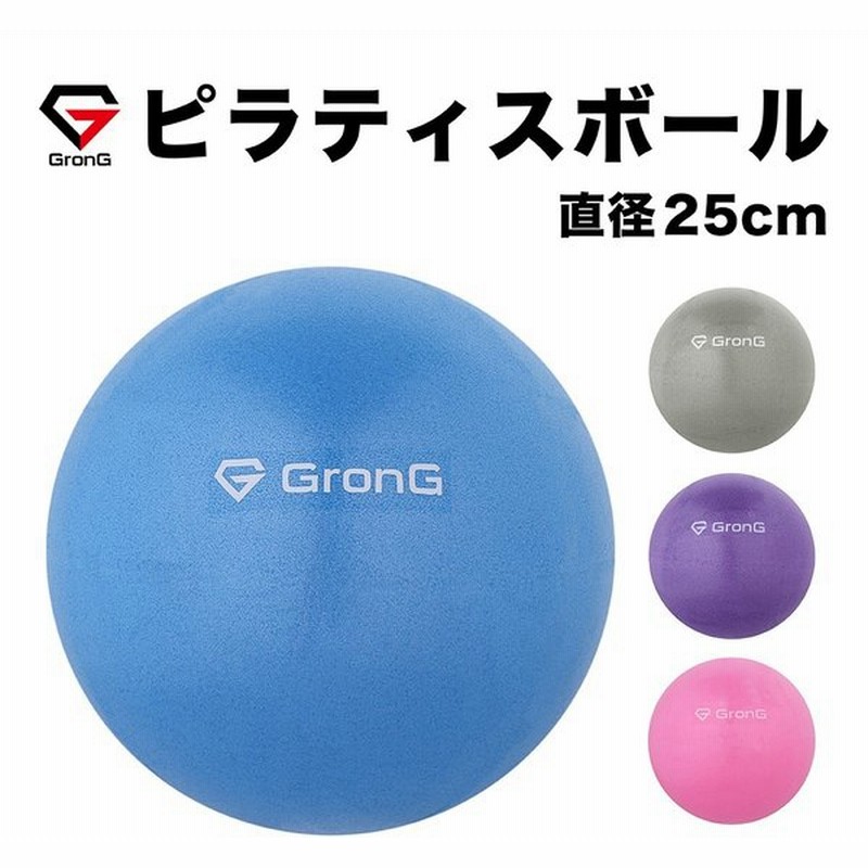 グロング バランスボール 25cm ミニ ピラティス ヨガ ストレッチ エクササイズ オフィス Grong 通販 Lineポイント最大0 5 Get Lineショッピング