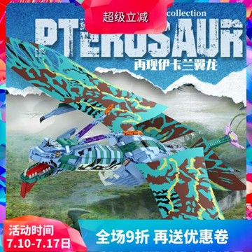 中國積木阿凡達伊卡蘭翼龍75572雷迅翼獸大型男孩子拼裝玩具禮物