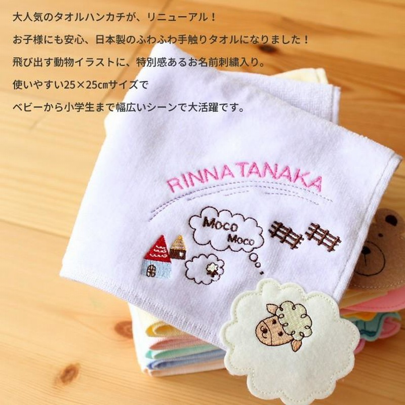 お名前刺繍入り タオルハンカチ 日本製 タオル メール便 刺繍 名