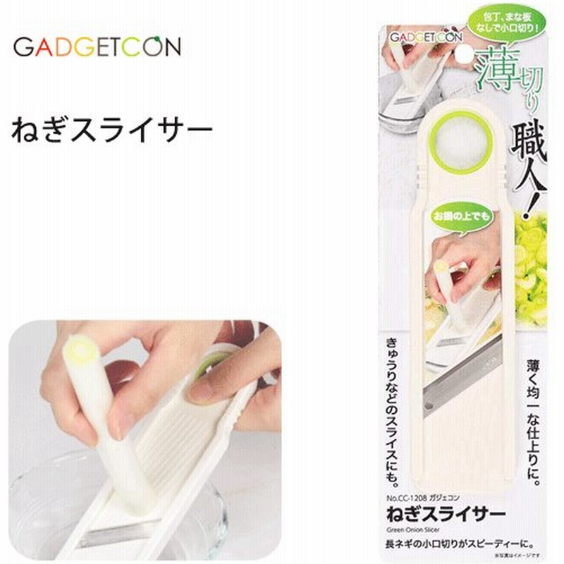 ねぎスライサー パール金属 ガジェコン Cc 18 日本製 小口切り スライサー ネギ 便利グッズ 通販 Lineポイント最大0 5 Get Lineショッピング