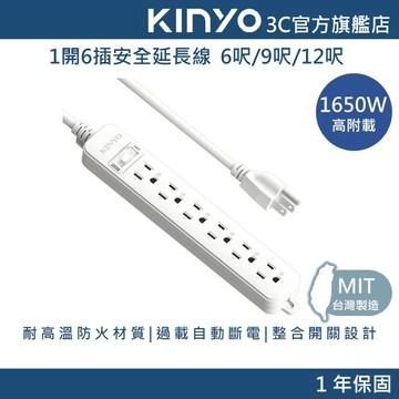 【KINYO官方直營】1開6插安全延長線 (NSD)