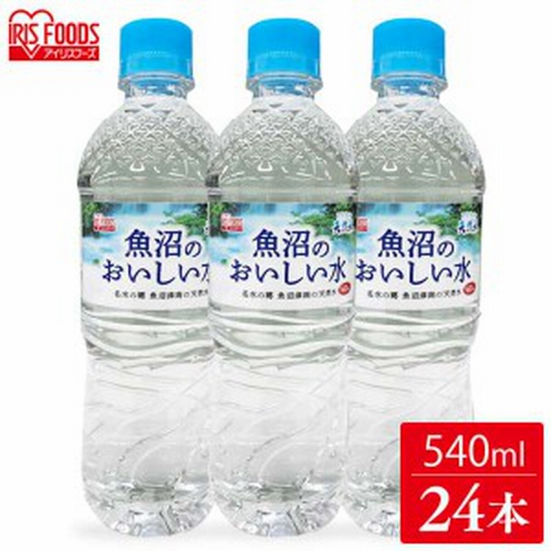 水 みず ミネラルウォーター 540ml 24本 セット 魚沼のおいしい水 代引き不可 名水 美味しいお水 飲料 ウォーター Water うぉーたー 通販 Lineポイント最大1 0 Get Lineショッピング