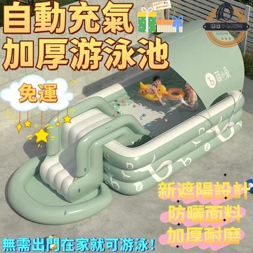 免運??臺灣熱賣??游泳池 戶外游泳池 折疊游泳池 自動充氣 充氣泳池 戲水池 水池 免嘴吹折疊泳池 蓄水池 夏天玩水泳