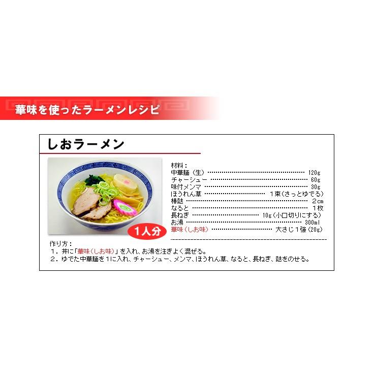 ベル食品　ラーメンスープ華味しお味240g