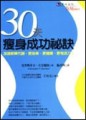 30天瘦身成功秘訣[二手書_普通]