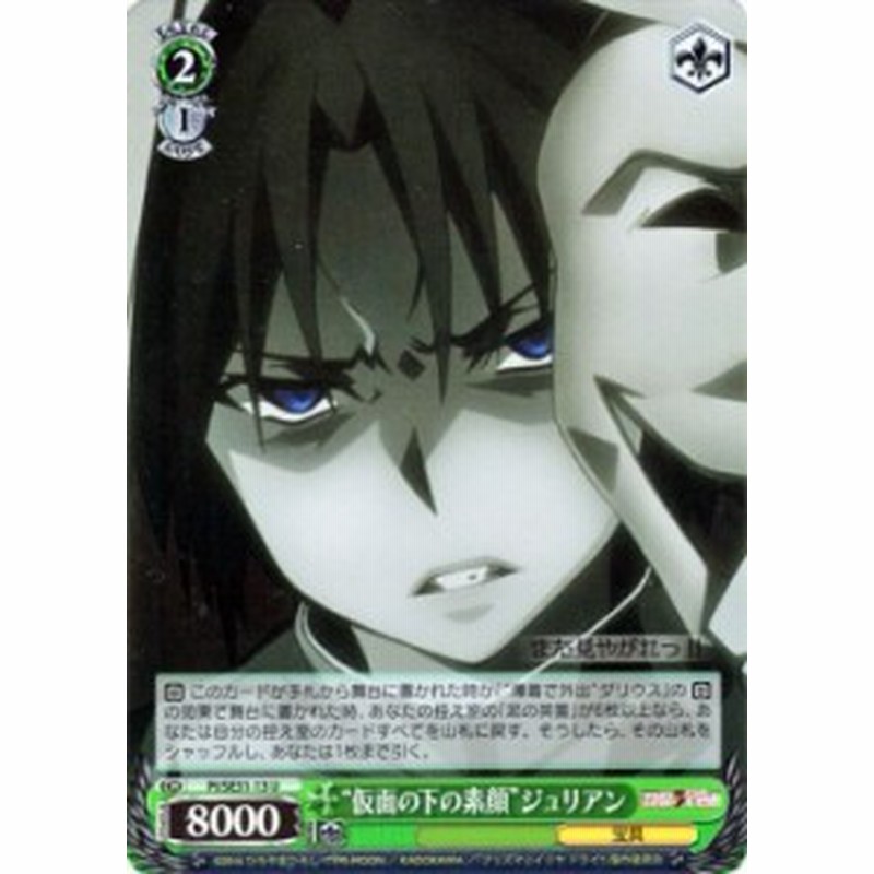 ヴァイスシュヴァルツ 仮面の下の素顔 ジュリアン パラレル Fate Kaleid Liner プリズマ イリヤ ドライ Pi Se31p 013 通販 Lineポイント最大1 0 Get Lineショッピング