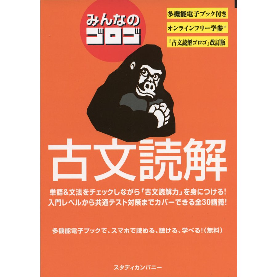 みんなのゴロゴ 古文読解