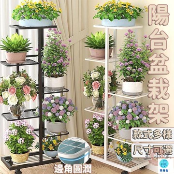 台灣公司 工廠直銷 可開發票 【陽臺盆栽架 宅配免運】多層花盆擺放置物架 陽臺落地花架子 客廳落地式盆栽架 家用陽臺擺放置物架 多層植物花盆架店長推薦 新品特價 5z84