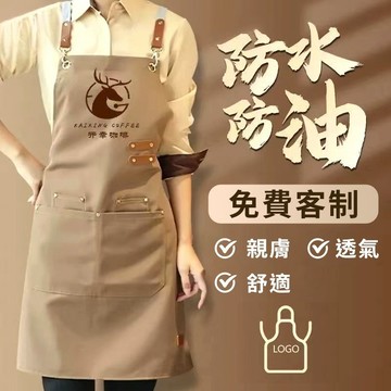 Chic🔥防水圍裙 防水防油帆佈圍裙  圍裙工作服 工裝圍裙 咖啡圍裙 牛仔圍裙 廚房圍裙 餐廳圍裙 奶茶圍裙