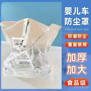 臺灣🚍8H出🉑嬰兒推車收納防塵袋防塵罩遛娃神器防塵罩防塵袋嬰兒推車收納整理 收納整理袋  嬰兒推車收納防塵袋