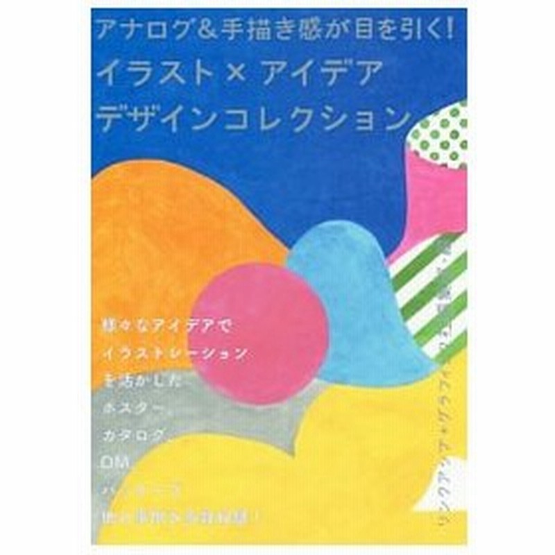 イラスト アイデアデザインコレクション リンクアップ 通販 Lineポイント最大0 5 Get Lineショッピング
