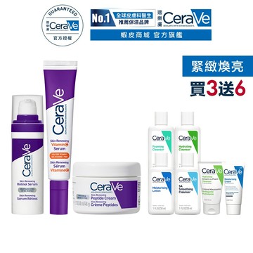 CeraVe適樂膚 極抗痕A醇緊緻修護精華+極抗痕多肽緊緻修護霜+極抗痕C10煥亮修護精華 期間限定超值組 官方旗艦店