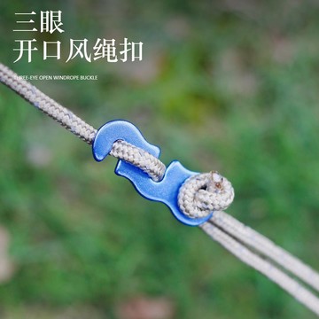 【可開收據】戶外帳篷配件露營鋁合金風繩釦 帳篷拉繩S型風繩釦 三眼扣調節扣 UHOU
