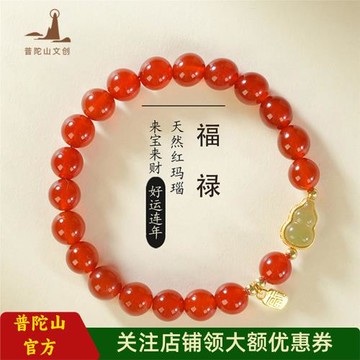 (免運)普陀山文創紅瑪瑙手串女款和田玉葫蘆金福牌吊墜手鏈女士閨蜜禮物