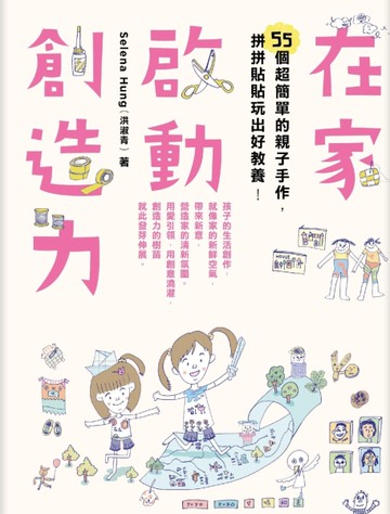 在家啟動創造力[二手書_良好]