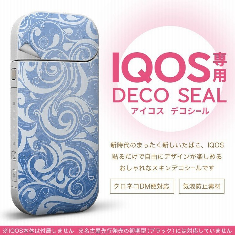 Iqos アイコス 専用スキンシール 裏表2枚セット カバー ケース ステッカー デコ アクセサリー デザイン おしゃれ シンプル 模様 青 通販 Lineポイント最大0 5 Get Lineショッピング