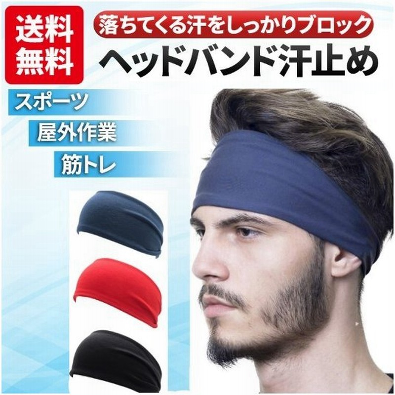 ヘアバンド スポーツ レディース メンズ 汗止め 洗顔用 おしゃれ シンプル 吸汗速乾 ジム 通販 Lineポイント最大0 5 Get Lineショッピング