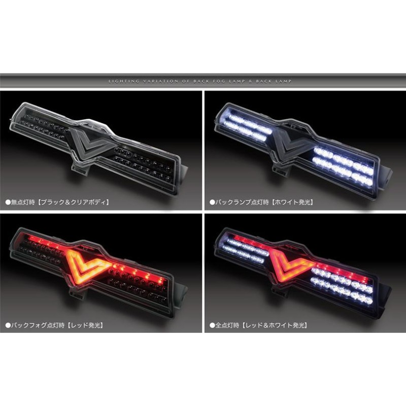 トヨタ 86・スバルBRZ用 フル LED バックフォグ＆バックランプ led カラー : ブラック＆レッド ブラック＆クリア シルバー＆レッド  シルバー＆クリア 4種類 | LINEブランドカタログ