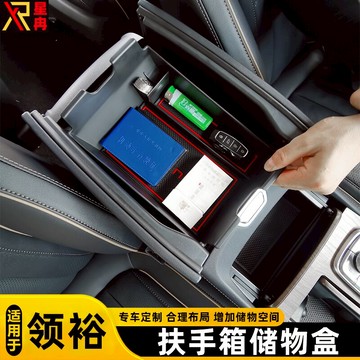 福特領裕扶手箱儲物盒改裝專用扶手箱置物盒收納盒領裕汽車用品件