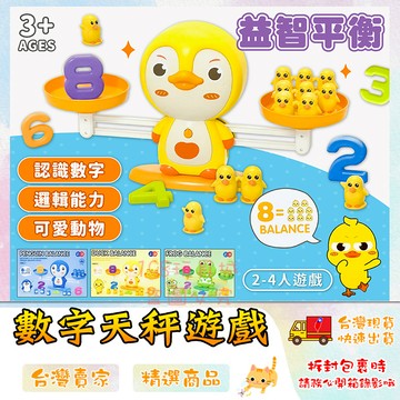 數字天秤玩具 天秤玩具 早教玩具 認識數學 天秤遊戲 教學玩具 益智玩具🔥台灣現貨🔥 😽198玩具城😽 W1273