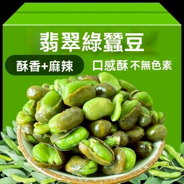 台中現.貨 綠寶石 綠蠶豆 翡翠綠蠶豆 蒜香味芥末味蘇香混合雲南保山綠蠶豆休閒零食106G 休閒零食 綠蠶豆同心綠色蠶豆