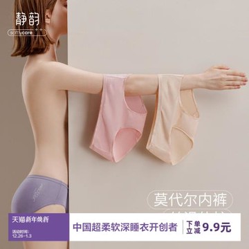 靜韻【軟護型】3件莫代爾內褲女士冰絲感薄款中腰透氣女生三角褲