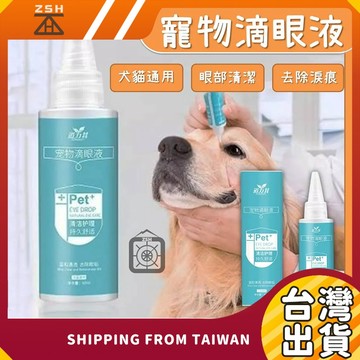 道力其 寵物滴眼液 寵物清潔 寵物去淚痕 洗眼液 貓狗眼清潔 去淚痕 貓狗滴眼液體 貓狗通用 滴眼液 60ml 寵物用品