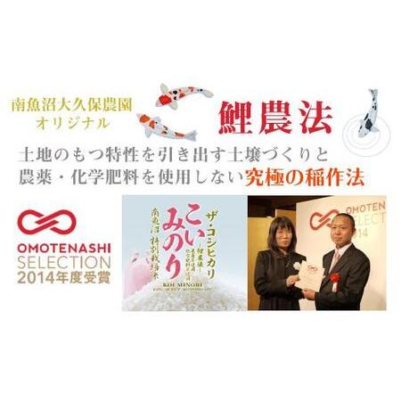 ふるさと納税 鯉と育てた 有機栽培米 南魚沼産コシヒカリ「こいみのり」 無洗米5kg 新潟県南魚沼市