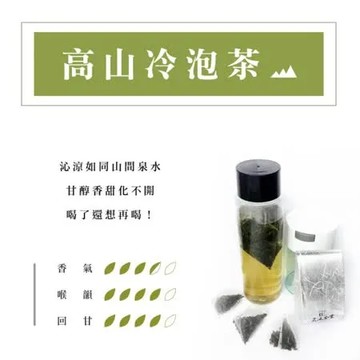 【名池茶業】鮮纖高山冷泡茶20包入(附贈 800cc冷泡壺一只)